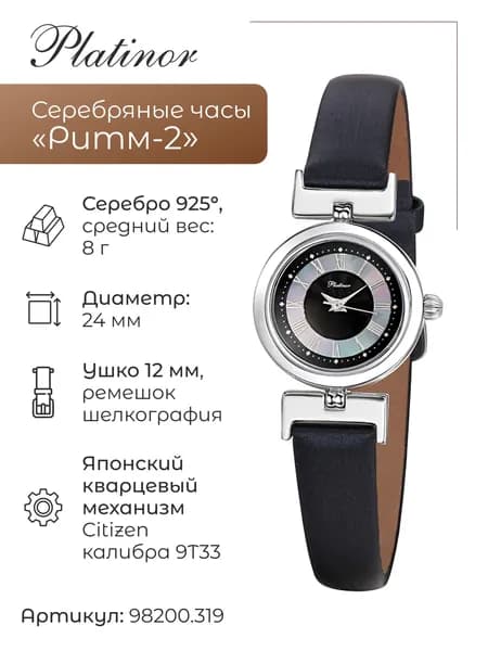 Женские серебряные часы Ритм 2 98200.319
