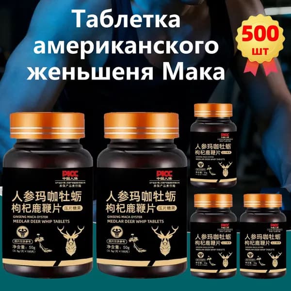 500 таблеток,Мака+Женьшень Перуанская (Maca Peruvian), бады для потенции, энергии и либидо, афродизиак