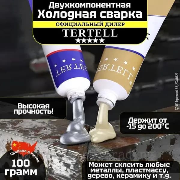Холодная сварка 100 мл, 2 шт.