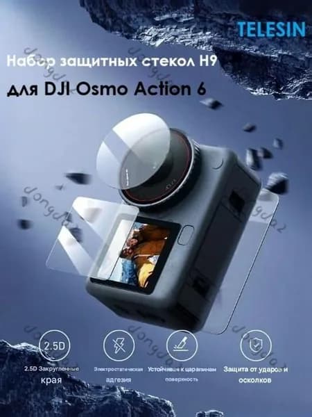 Набор защитных линз на объектив для экшн-камеры Osmo Action 6 , Lens Protectors не ориг