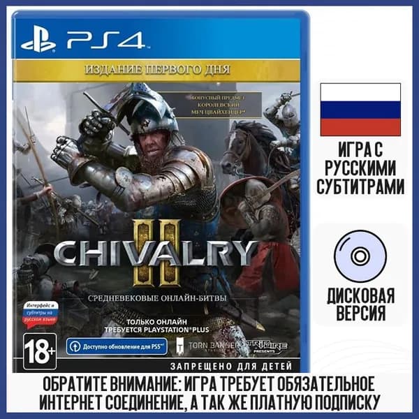 Игра Chivalry II (2) (PS4, русские субтитры)