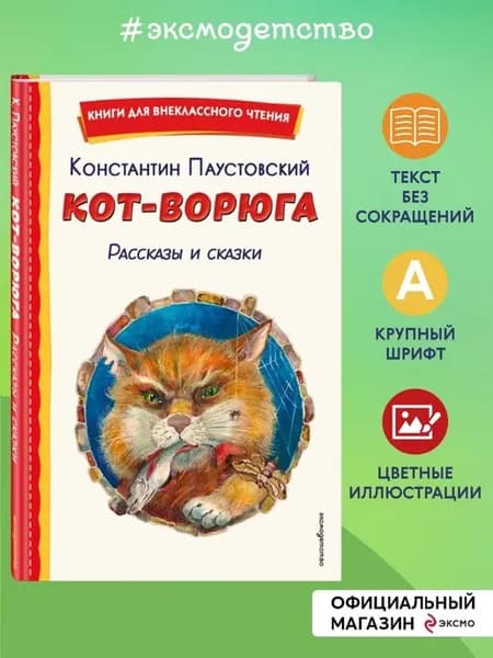 Кот-ворюга. Рассказы и сказки (ил. А. Кардашука)