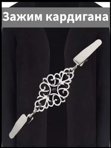 Брошь