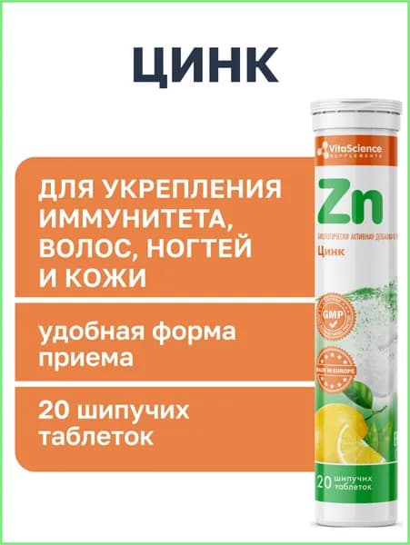 Цинк , бад / витамины для мужчин и женщин для иммунитета, красоты и здоровья