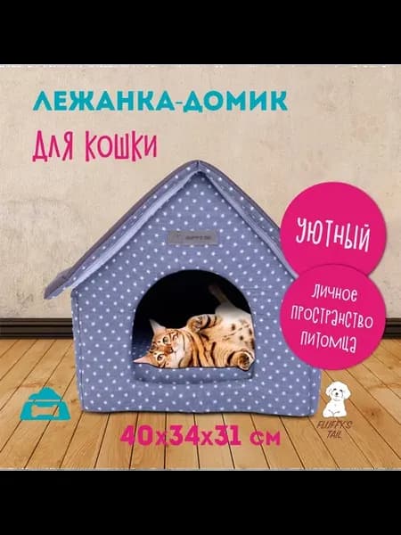 Лежанка домик для кошки Никосия