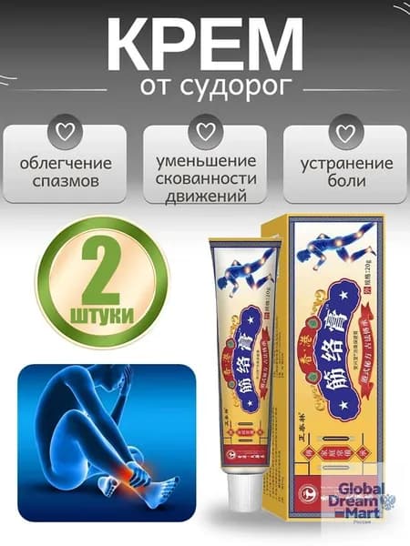 Мазь От Судорог Ног, Лечебная Травяная Мазь Для Предотвращения Мышечных Спазмов.