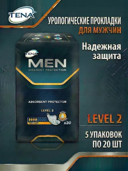 Урологические прокладки для мужчин TENA Men Level 2 (5 упаковок)