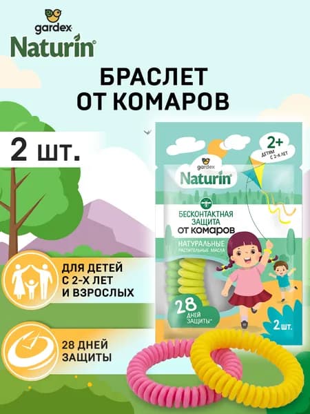 Gardex Naturin Браслет репеллентный от комаров 2 шт