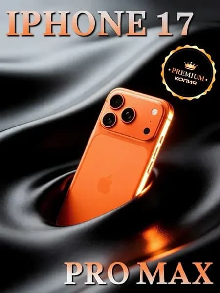 Смартфон 17 pro max люкс копия