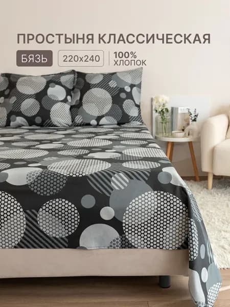 Простынь 220х240 см хлопок 100%