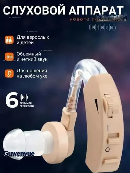 Слуховой аппарат; Для пожилых и слабослышащих; Усилитель слуха для пожилых