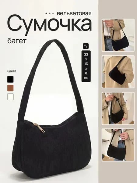 Сумка для мамы
