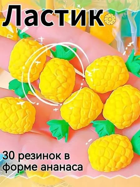 Ластик в форме фруктового ананаса, 6 штук