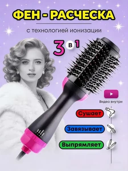 фен расческа для волос для объема коротких волос