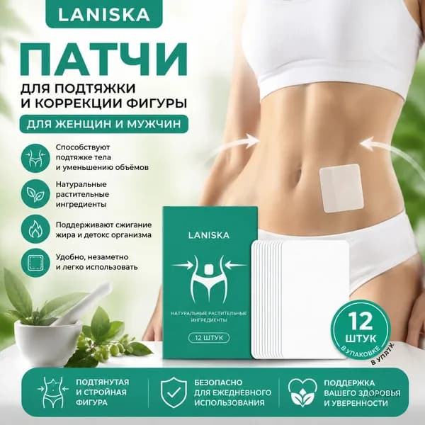 Пластырь для похудения 5см Х 7 см