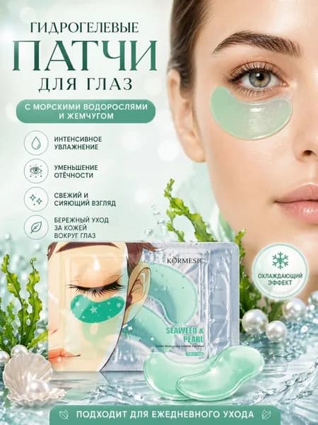 Маска для глаз с коллагеновой эссенцией, маска для глаз, уход за глазами