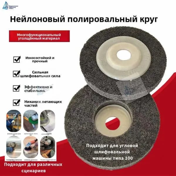 Круг полировальный 1 кусок