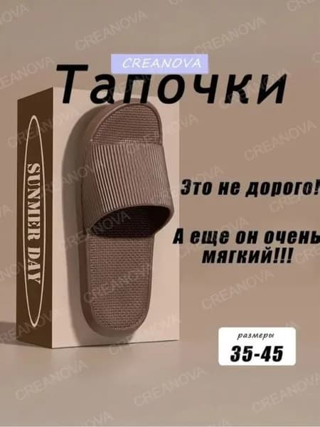 Тапочки