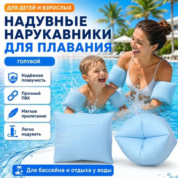 Ласты для рук