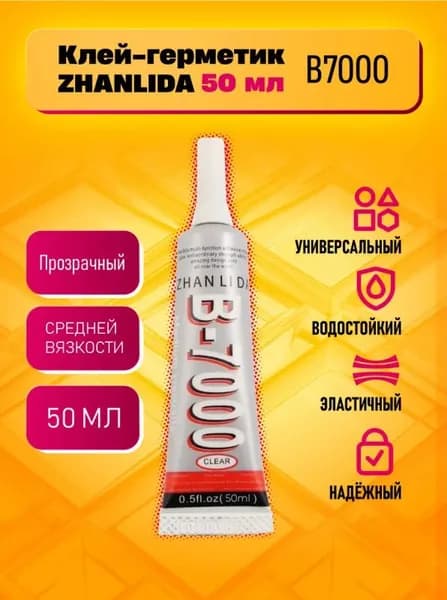 Клей герметик В-7000 (50 мл), B7000 для ремонта телефона, проклейки тачскринов, страз, модулей, прозрачный эпоксидный B 7000