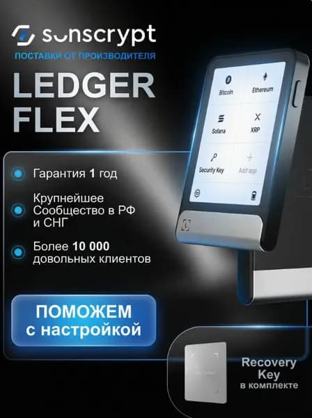 Аппаратный криптокошелек Ledger Flex Graphite, холодный кошелек для криптовалюты