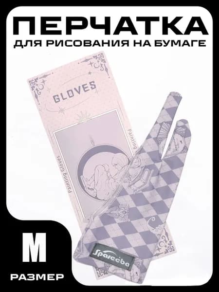 Перчатка для рисования на бумаге или графическом планшете и для игры в OSU / Wacom XP-PEN Huion Xiaomi / Размер M