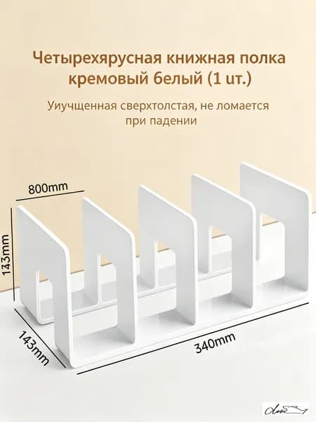 Полка Настольная Прямая, 8х14.3х13.3 см, 1 шт.