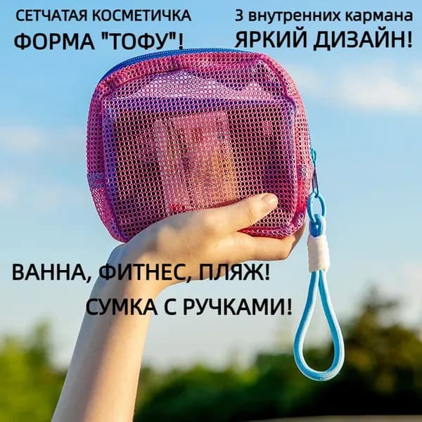 Косметичка дорожная