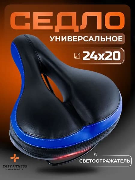 Седло для велосипеда широкое мягкое - Сиденье / Cидушка на велосипед мягкая