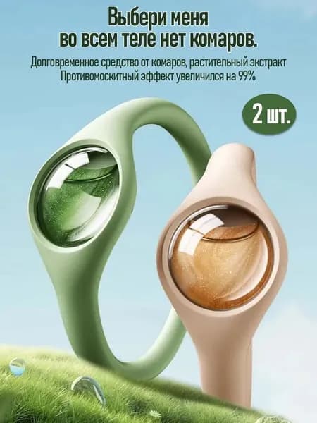 Браслет для борьбы с комарами / браслет для борьбы с комарами и клещами