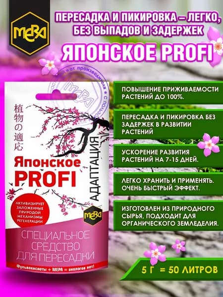 Удобрение MERA для пересадки 5г