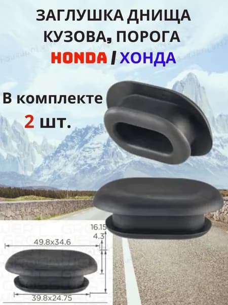 Клипса крепежная автомобильная 1 1/2 - 12 U, 2 шт.