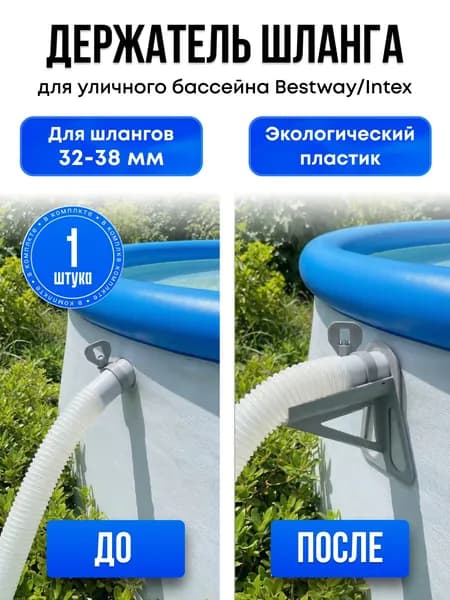Держатель для шланга бассейна Bestway, Intex цвет серый 1шт