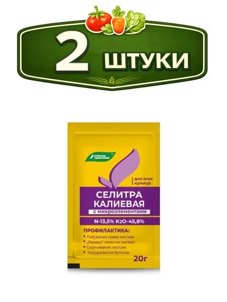 2уп. Селитра калиевая 20г с микроэлементами водорастворимое комплексное удобрение Буйские удобрения