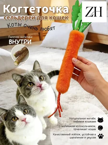 Игрушка для кошек мататаби морковь для точения зубов и гигиены полости рта