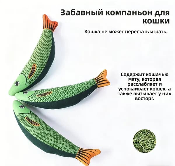 Кошачьи плюшевые игрушки, рыба с кошачьей мятой 20 сантиметров