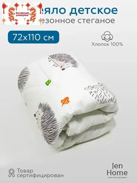 Одеяло Односпальный 75x110 см, Всесезонное, Летнее, с наполнителем Хлопок, комплект из 1 шт