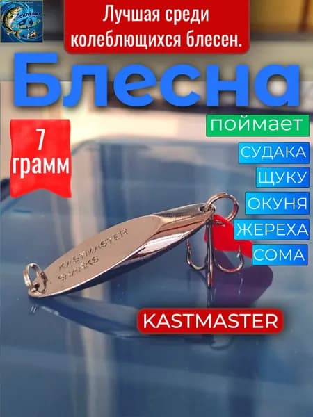 Блесна колеблющаяся для рыбалки / 7гр. на щуку/судака/окуня