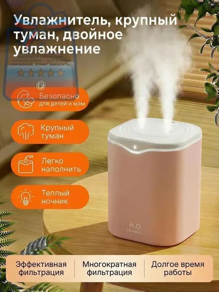 Увлажнитель воздуха 019c576a7dd97917a9f4ba3d5058fed9, светло-розовый