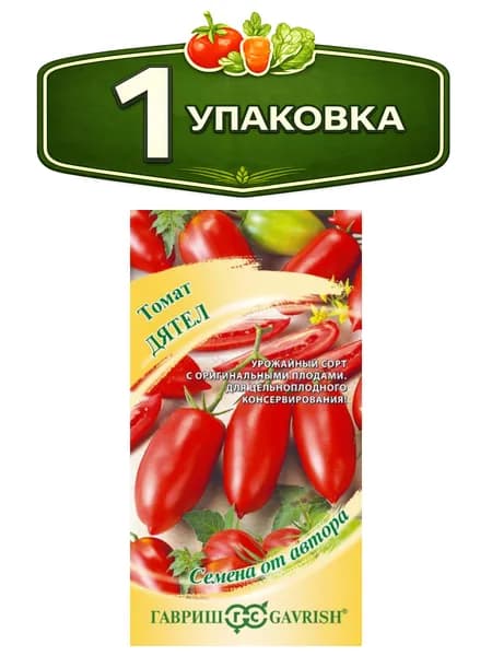 Томат Дятел 0,3г пальчиковый, очень вкусный! цветной пакет Гавриш