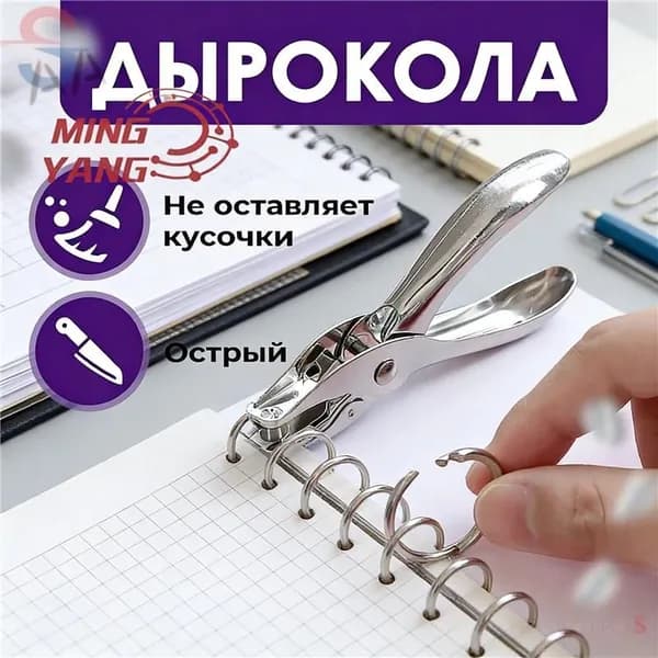 Дырокол 1 шт.