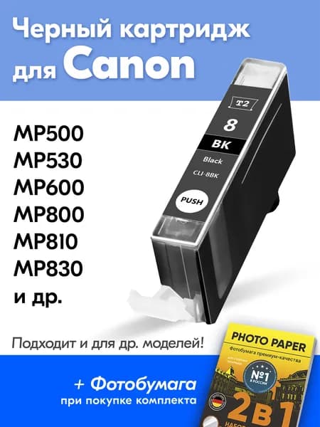 Картридж для Canon CLI-8BK, Canon PIXMA MP500 MP530 MP600 MP800 MP810 MP830 IP4200 IP4300 IP5200 IP5200R IP5300 IP6600D IP6700D MX85 PRO9000 для струйного принтера, Фото Черный