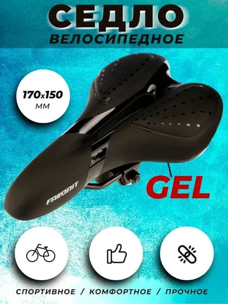 Седло для велосипеда спортивное AZ-6906-01