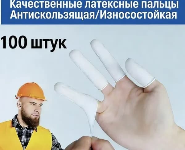 Напальчник