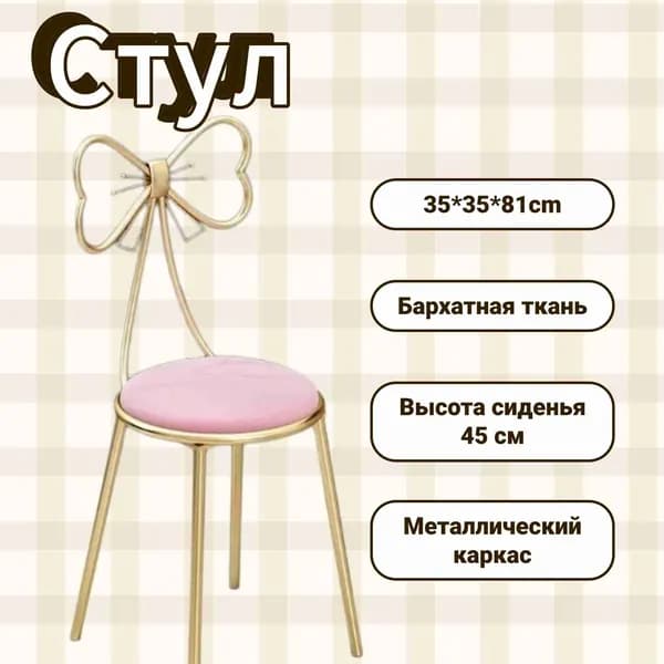 Стул, 1 шт.