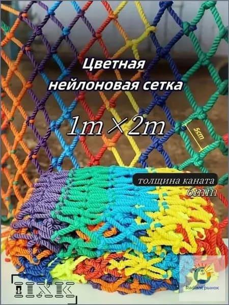 Цветная сетка из веревки с узелками, размер 1 м 2 м, для защиты при занятиях спортом, подходит для детей, 1 шт.