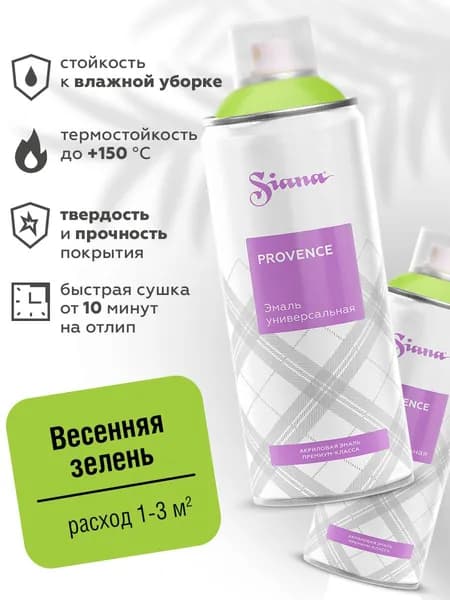 Аэрозольная краска SIANA Provence в баллончике для мебели и декора, металла и пластика, керамики и стекла, гипса и сухоцветов, цветов и радиаторов, 0.52 л, весенняя зелень, зеленый