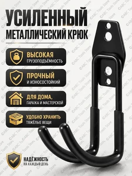 Тяжелые крючки для гаража из прочной стали, набор для хранения инструментов и шланговABC tools Store