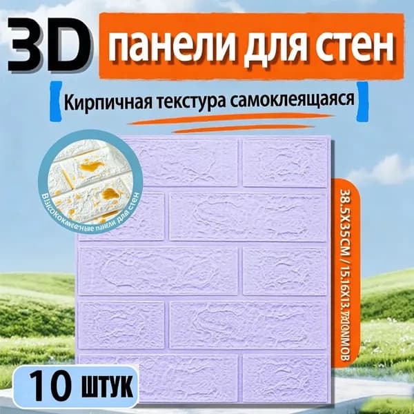 10 штук самоклеящихся мягких 3d-стеновых панелей 385*350*4 мм, объемные наклейки на стены, фоновая отделка потолка, теплоизоляция, звукоизоляция, защита.