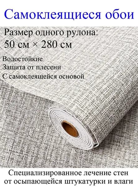 Самоклеящиеся обои для стен в рулоне мягкие с фольгой 280*50cм